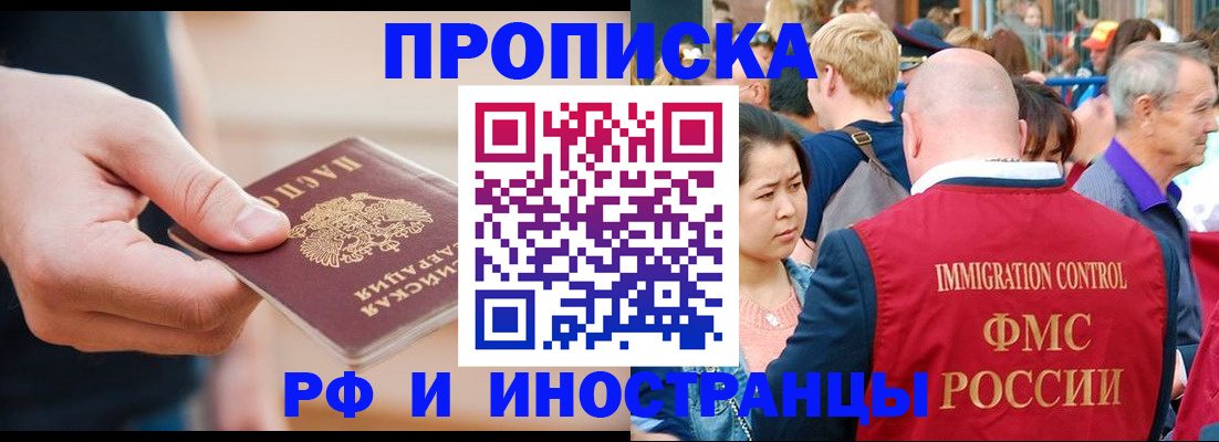 временная регистрация купить в Хилке