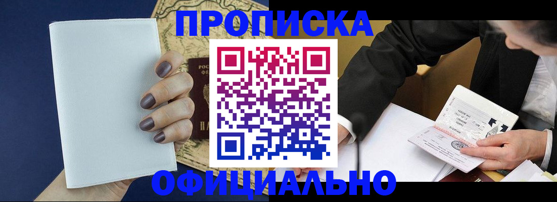 временная регистрация законно в Хилке