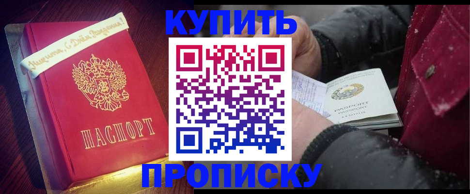 прописка гарантия в Хилке