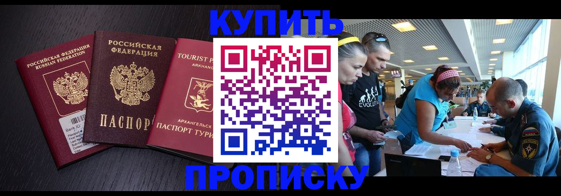 прописка штамп в Хилке